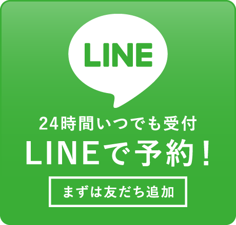 LINEで予約