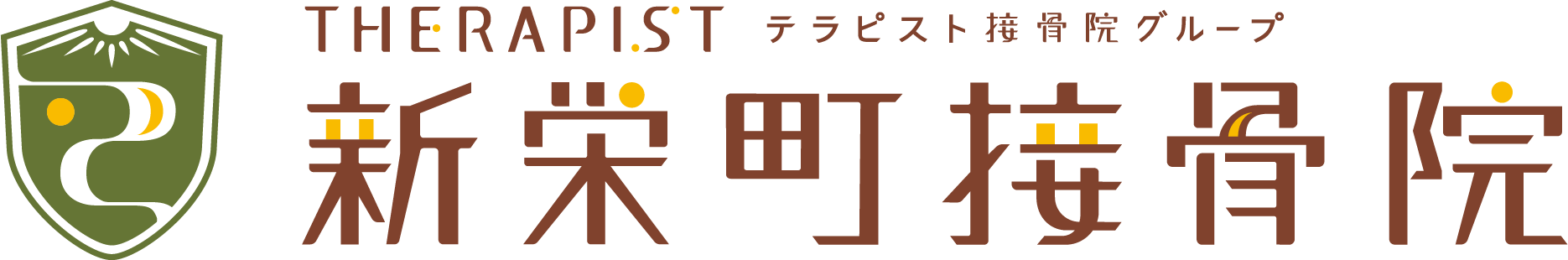 新栄町接骨院