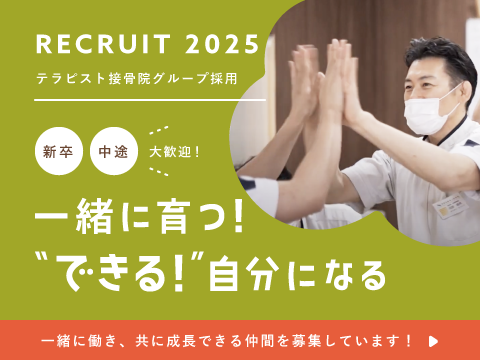 テラピスト採用サイト